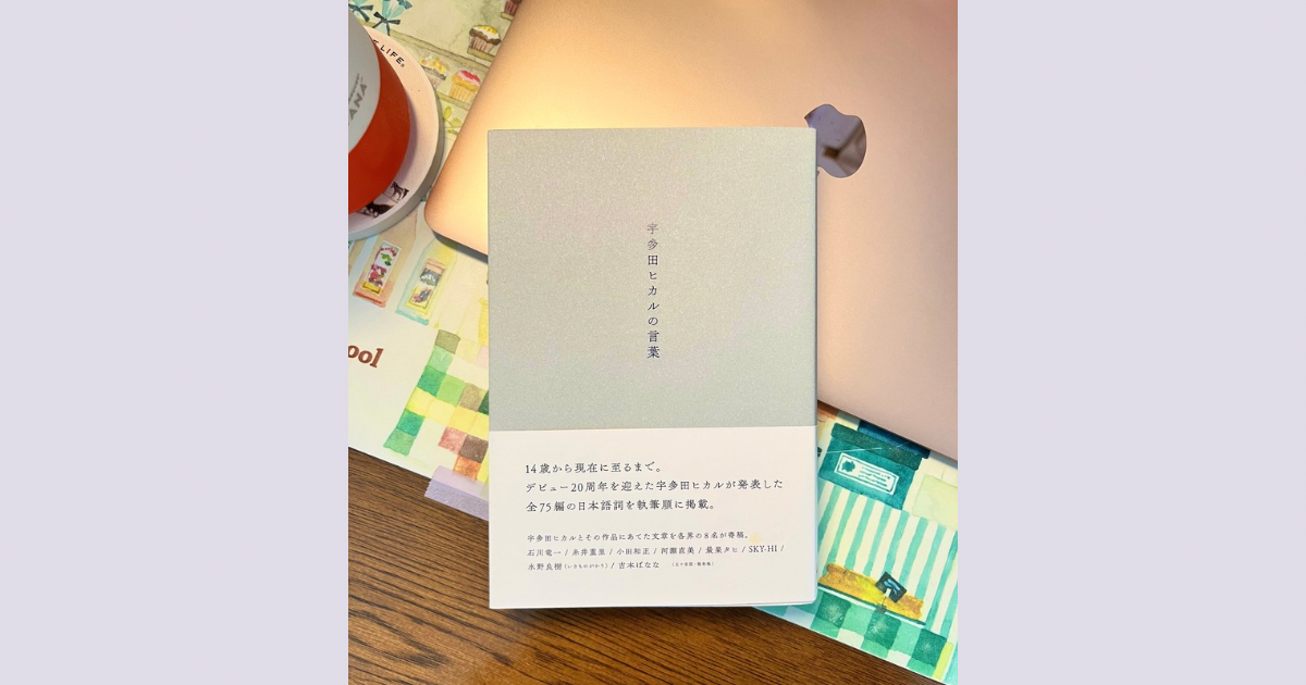 魂に刻まれている歌詞